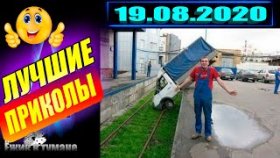 ПОДБОРКА Лучших Приколов / COUB BEST 2020 / Приколы из ИНСТАГРАМА 2020 /КУБ/ CUBE / КОУБ АВГУСТ 2020