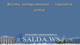 Якість інструментів – гарантія успіху