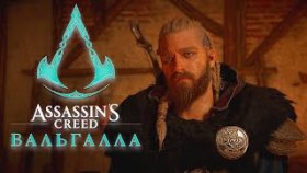 СБОР УЛИК ►ASSASSIN&#039;S CREED VALHALLA►Прохождение на русском►Часть 10✔️✔️