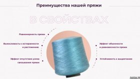 Как организовать поставки пряжи без лишних рисков