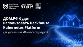 ДОМ.РФ будет использовать Deckhouse Kubernetes Platform для управления ИТ-инфраструктурой