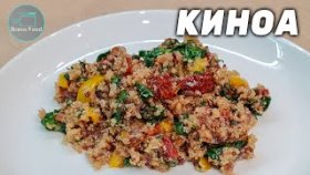 Киноа с вялеными томатами!