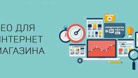 Как использовать SEO для увеличения продаж в интернет-магазине?