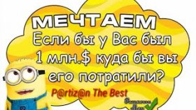 ЧаСтЬ 1.УгАрнАя/ВеРсИя п@ртиз@н@