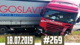 Подборка ДТП с видеорегистратора 18.07.2019 №269