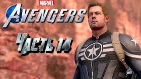 Marvel&#039;s Avengers➣Прохождение на русском➣Часть 14➣Послание Мстителей