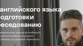 Как подготовиться к собеседованию на английском?