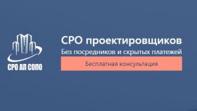 Услуги СРО проектировщиков – что это, особенности и преимущества