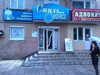 компания&quot;Стильные Окна&quot;
