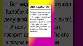 Анекдот про колобка