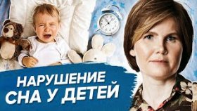 Нарушение сна у детей. Как внутреннее состояние мамы влияет на нарушение сна у детей?