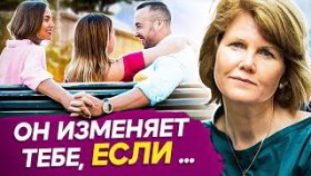 Мужчина изменяет тебе, если ты НЕ ХОЧЕШЬ ЖИТЬ! Почему некоторые мужчины изменяют и что с этим делать