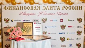 Двадцать лет в авангарде: в Москве назвали победителей XX юбилейной премии «Финансовая элита России»
