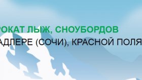 Прокат лыж и сноубордов в Just-ski
