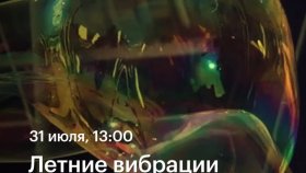 Летние вибрации — мастер-класс по видеосъемке на iPhone с Александром Лариным в Академии re:Store