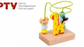 Сертификация детских игрушек