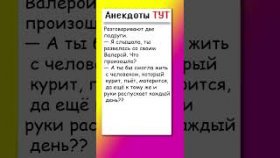 Анекдот про Валеру