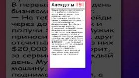 Анекдот про работу и