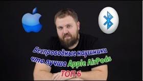 Блютуз наушники которые лучше за AirPods и намного дешевле