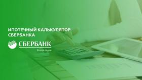 В чем удобства ипотечного калькулятора?