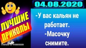 ПОДБОРКА Лучших Приколов / COUB BEST 2020 / Приколы из ИНСТАГРАМА 2020 /КУБ/ CUBE / КОУБ АВГУСТ 2020