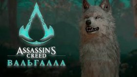 СВОЛКА►ASSASSIN&#039;S CREED VALHALLA►Прохождение на русском►Часть 20✔️✔️