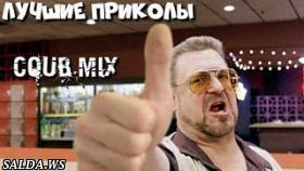 Три минуты хорошего настроения (Best Coub)!