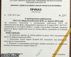 Больница под грифом «секретно»