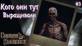 ЖИТЕЛЬ ПОДВАЛА ►Charon&#039;s Staircase ►Прохождение #3
