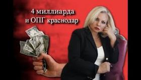 Как украли 4 миллиарда рублей / Алпатова и ОПГ