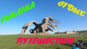 Сафари-парк Кудыкина гора, Загородный клуб Донской лес, РЫБАЛКА НА ДОНУ