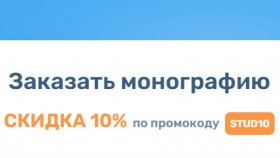 Как написать хорошую монографию