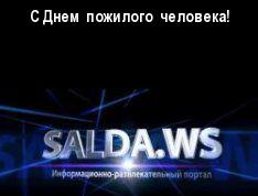 С Днем  пожилого  человека!