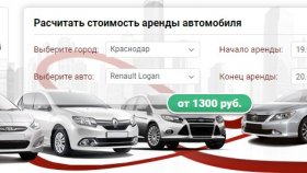 Аренда авто в Краснодаре