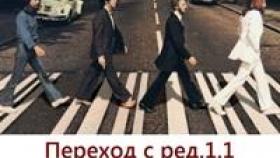 Скоро закончится поддержка ред.1.1 1С:Комплексная автоматизация