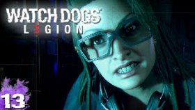 404: Не найдено►Watch Dogs: Legion►Прохождение на русском►Часть 13✔️✔️