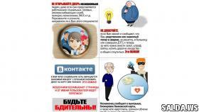 На какие уловки мошенников попадаются салдинцы?
