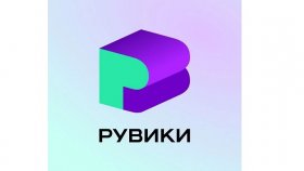 «Рувики» представлена на мероприятии Министерства Просвещения РФ