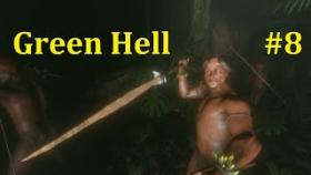 Green Hell Прохождение - Волшебные глюки #8