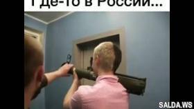 Это Россия, детка!!!