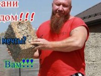 Фото пользователя Арболит Юг