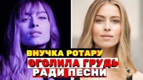 Наследница Ротару оголила грудь чтобы сообщить о новой песне