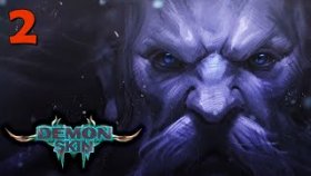 Гномий город►Demon Skin►Прохождение►Часть 2