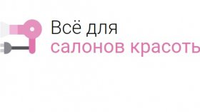 Все для салонов красоты.РУ - только надежные поставщики расходных материалов для салонов красоты