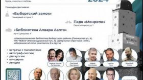 Фестиваль «Книжный маяк Выборга» пройдёт с 17 по 20 июля при поддержке правительства Ленинградской области