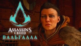 Битва за Грентебридж ►ASSASSIN&#039;S CREED VALHALLA►Прохождение на русском►Часть 9✔️✔️