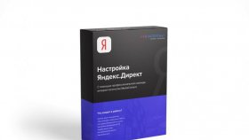 Принципы работы Яндекс Директ