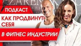 Как продвинуть себя в фитнес индустрии? Денис Семенихин про хобби и личный бренд в фитнесе.