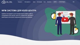 Преимущества системы WFM