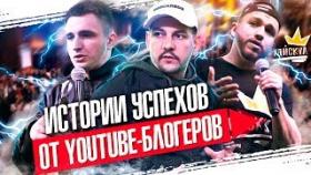 История успеха Михаила Литвина. Как набрать 1 МЛН подписчиков? Мероприятие YouTube-блогеров ХАЙСКУЛ.